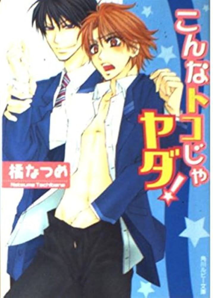 Amazon.com: Yada! (Kadokawa Bunko Ruby) 's place like this